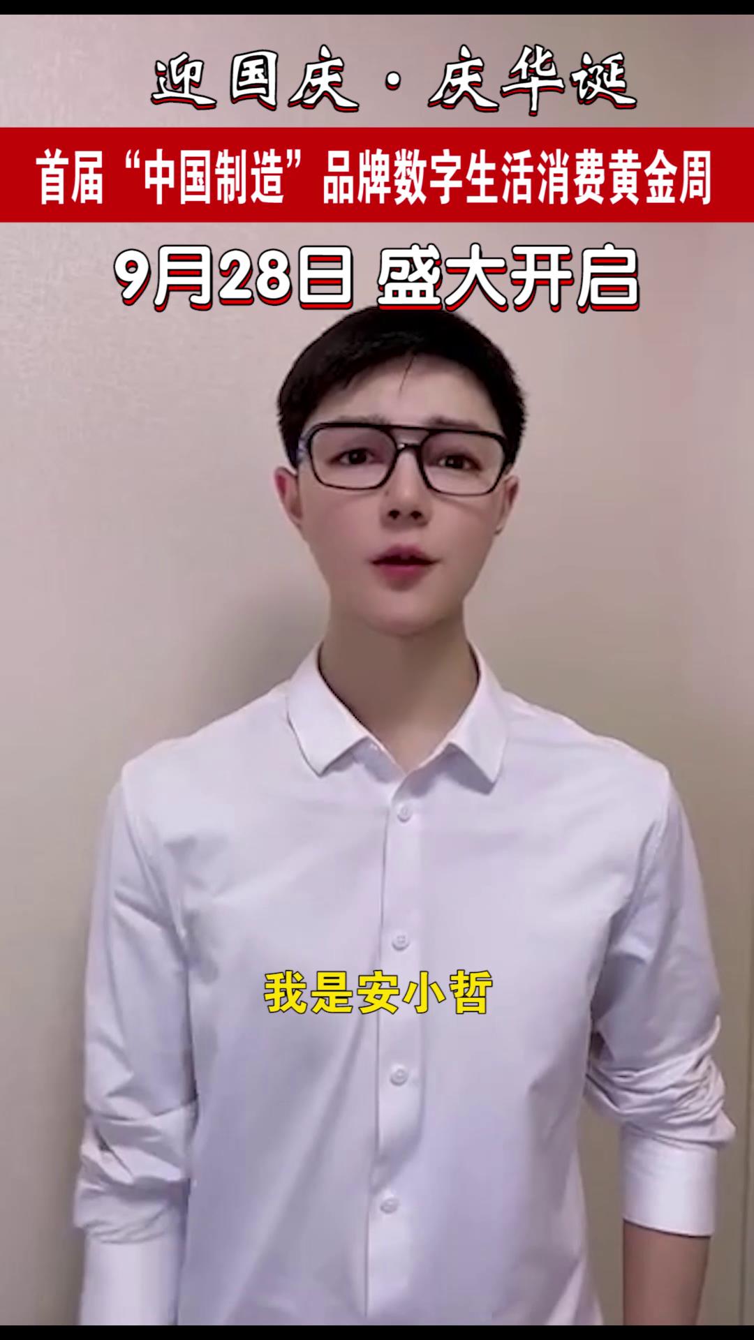 网红预热宣传视频--安小哲