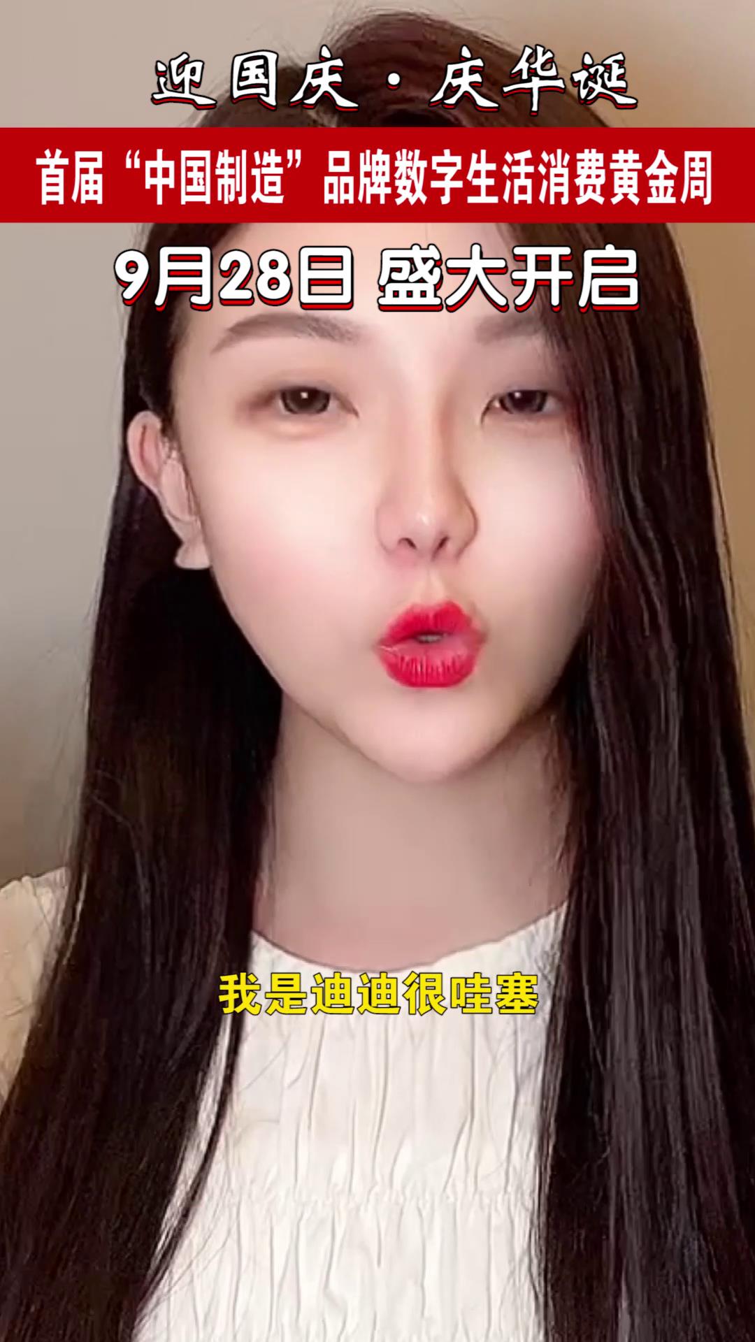 网红预热宣传视频--迪迪很哇塞