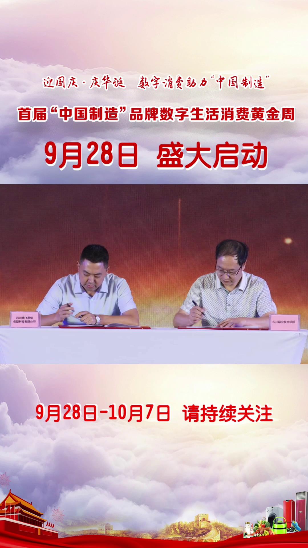 中国制造活动--签约仪式