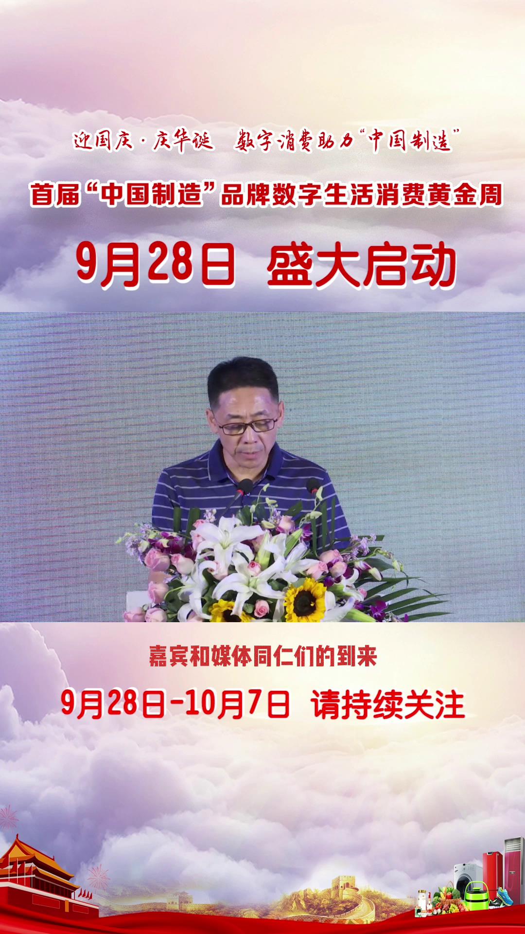 中国制造活动--荣军讲话