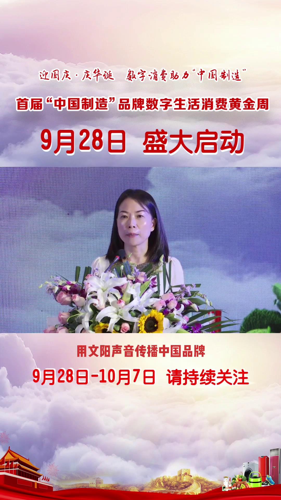 中国制造活动--文阳集团讲话