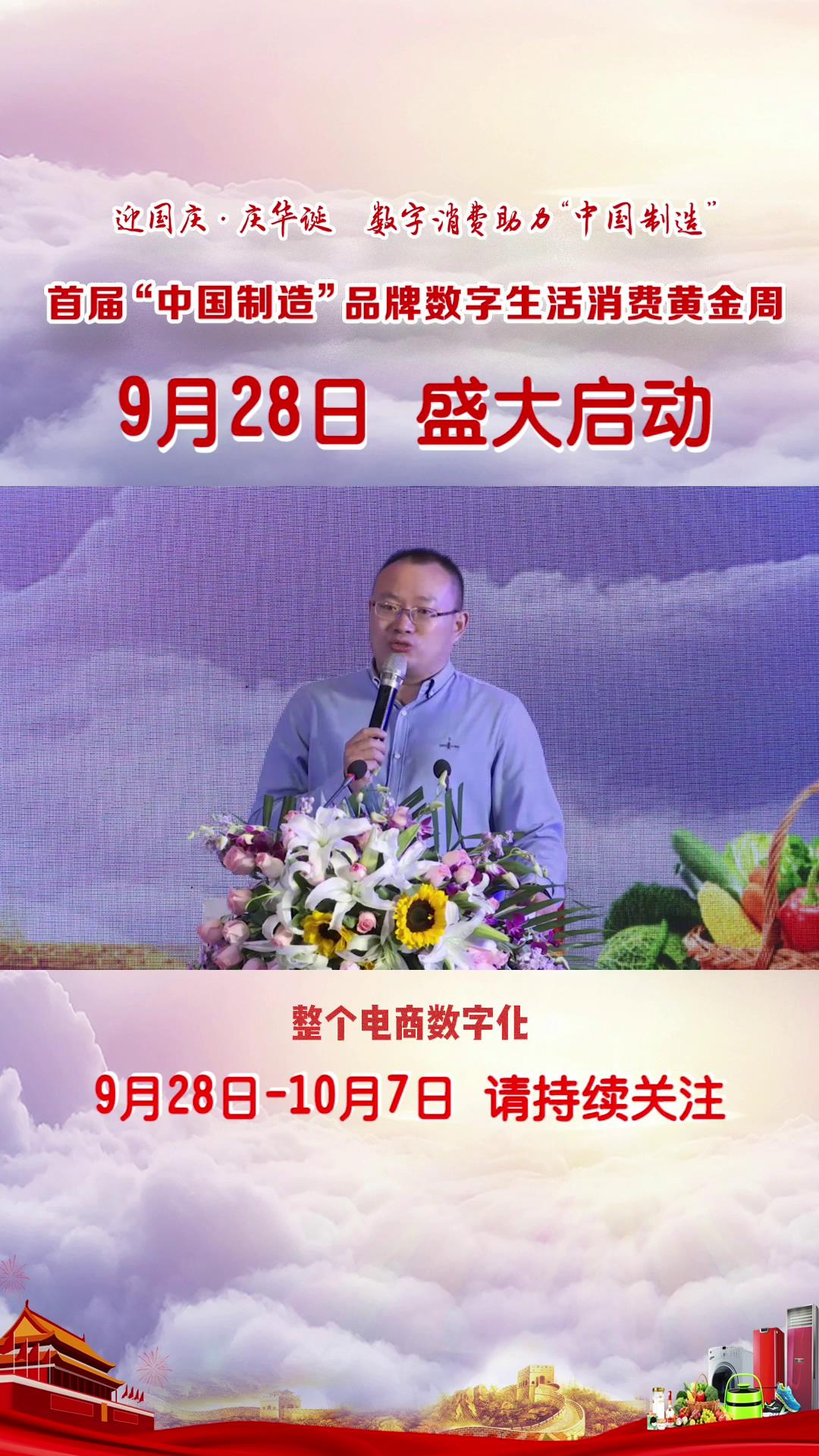 中国制造活动--苏泊尔讲话
