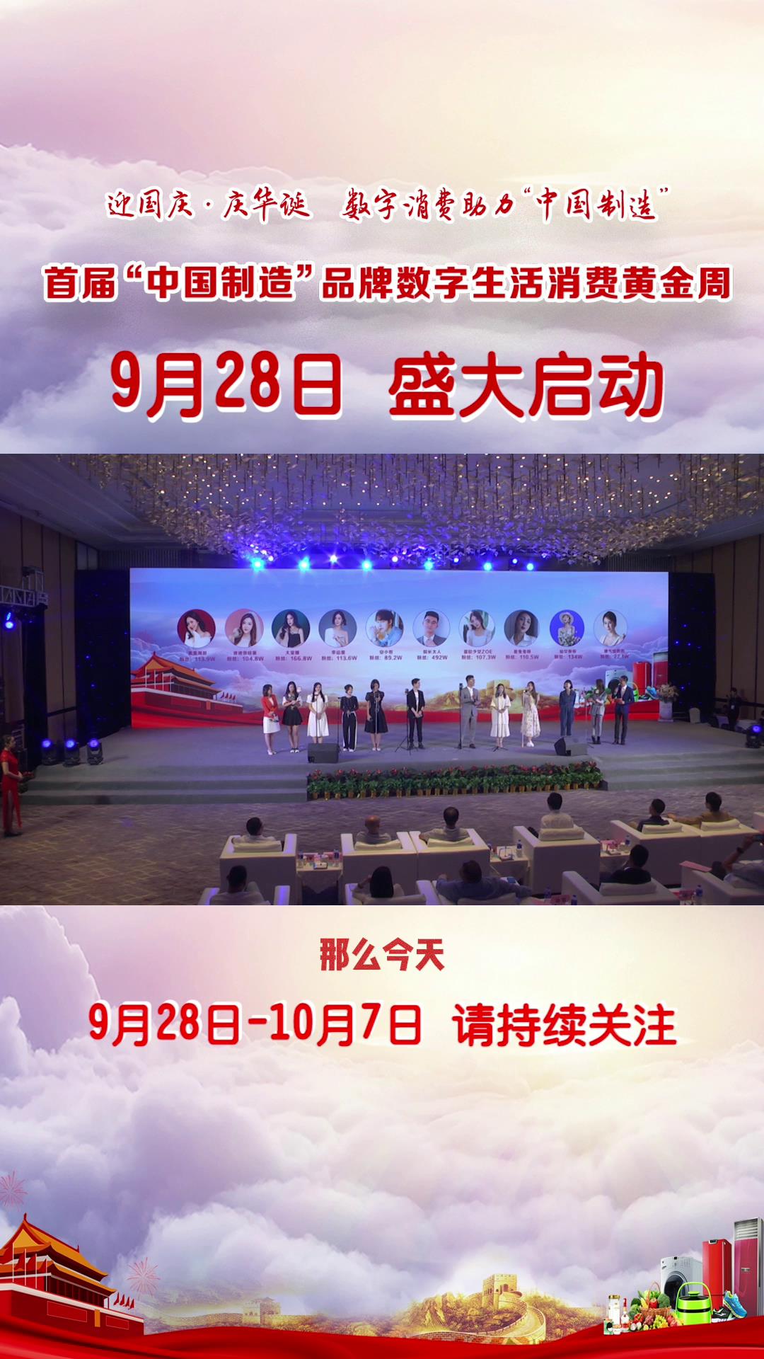 中国制造活动--网红介绍