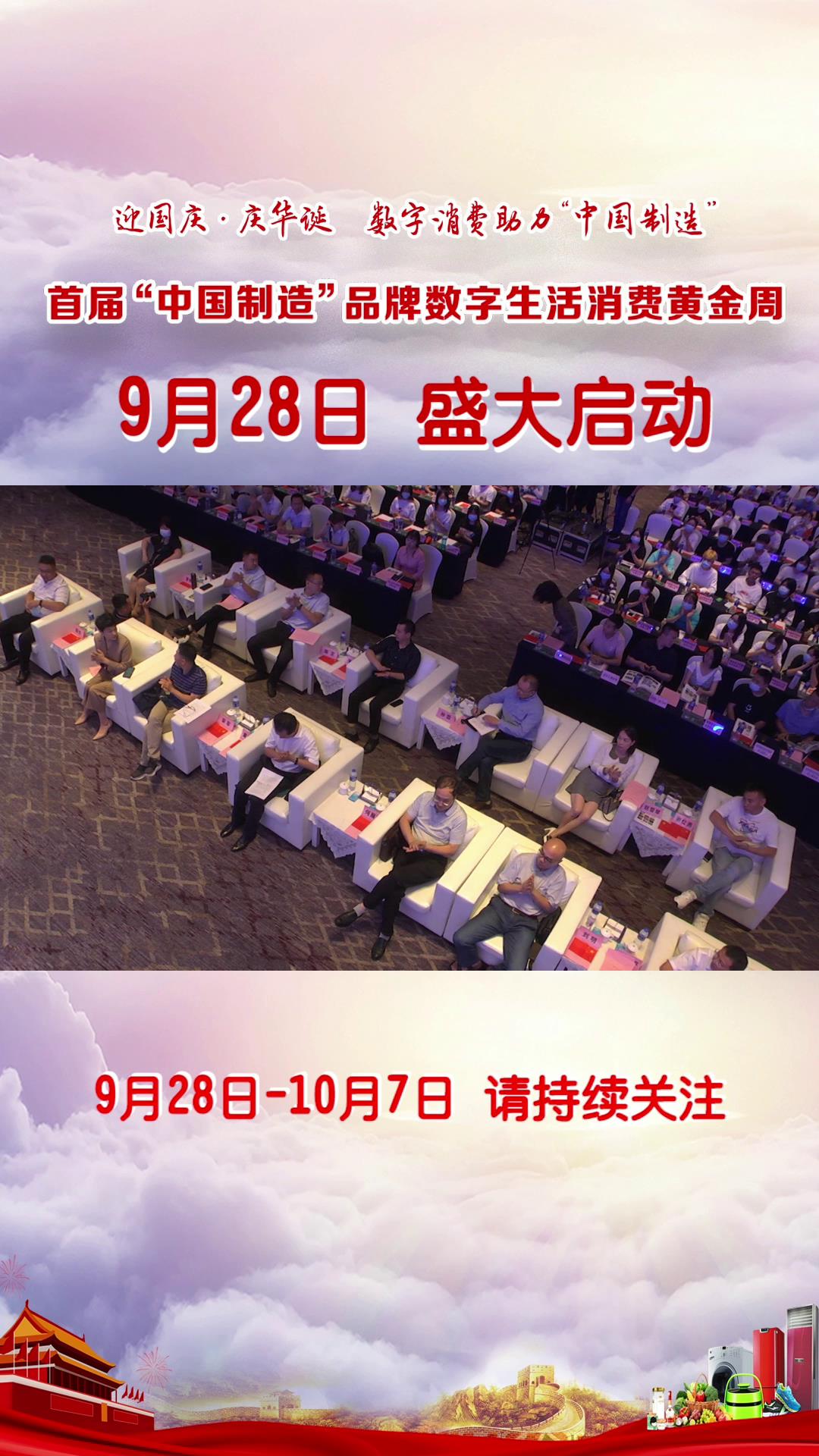 中国制造活动--现场嘉宾