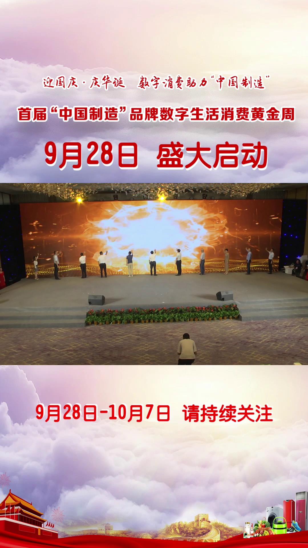 中国制造活动--正式启动