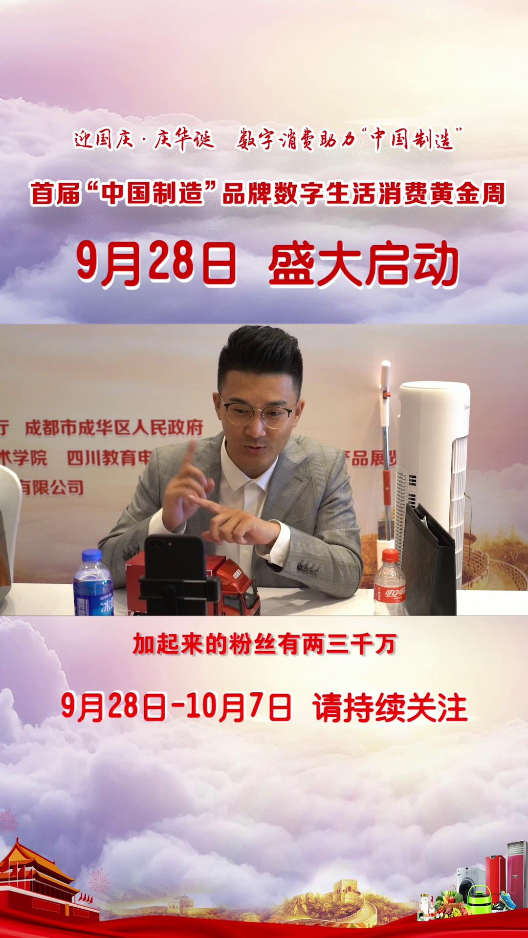 中国制造活动--直播带货
