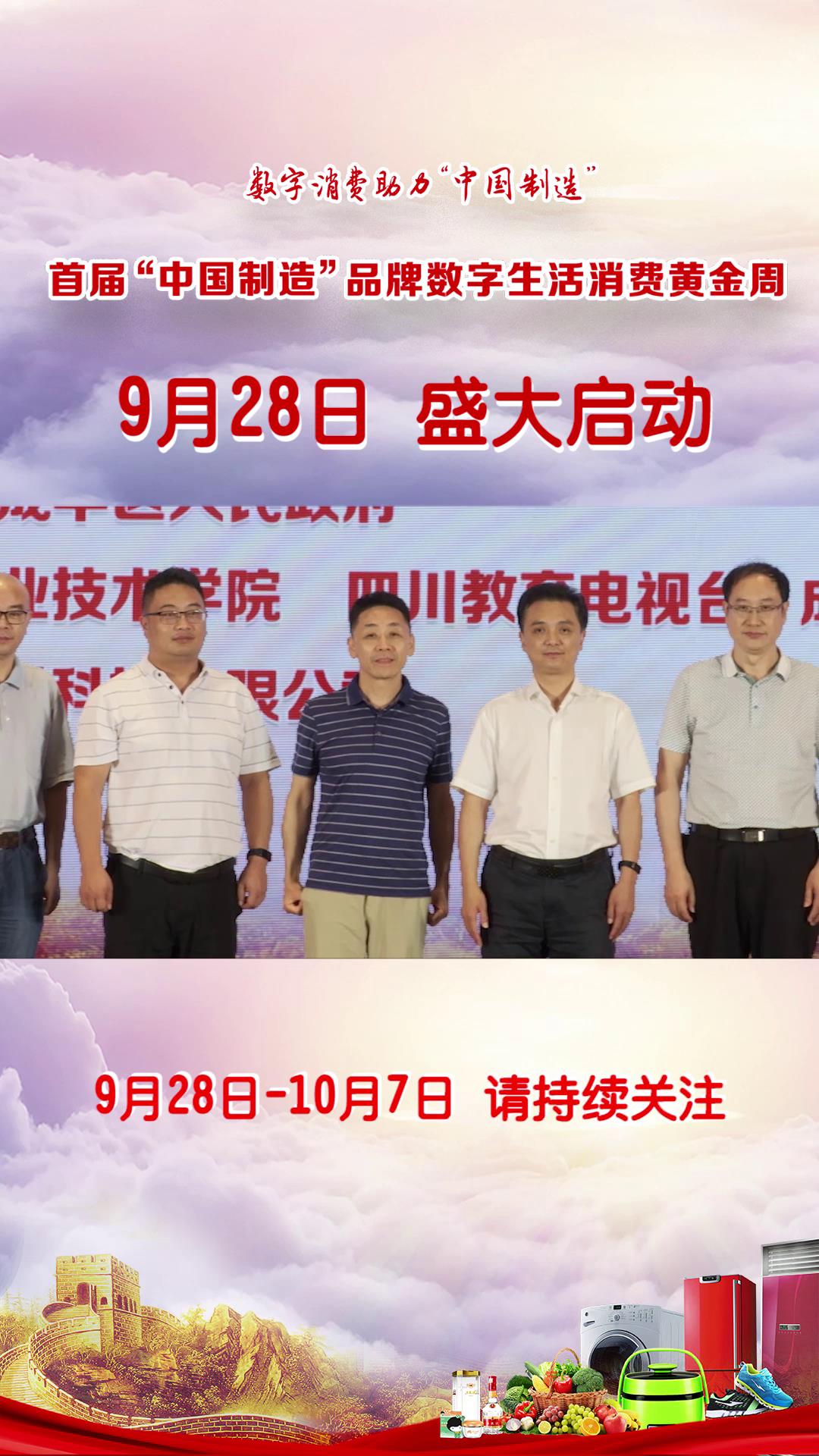 中国制造启动仪式